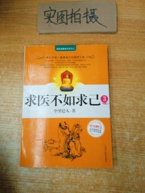 温度决定生老病死：《不生病的智慧》姊妹篇