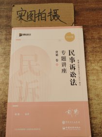 2022众合法考戴鹏民诉法专题讲座背诵卷客观题课程配教材