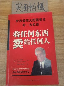 将任何东西卖给任何人