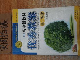 高中新教材 优秀教案 高一物理（上册）