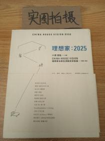 理想家：2025