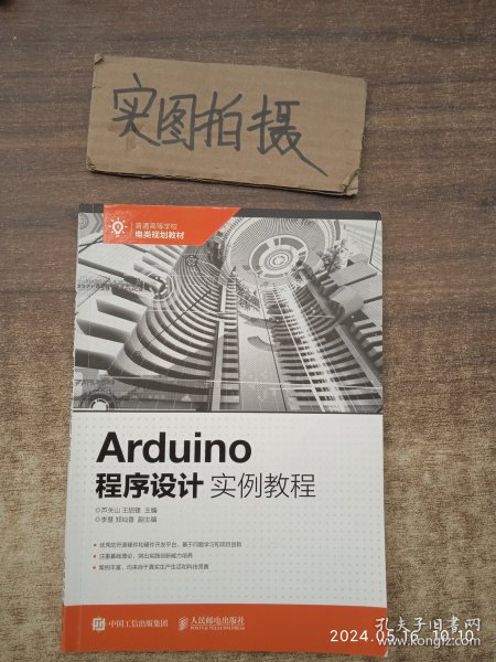 Arduino程序设计实例教程 ）