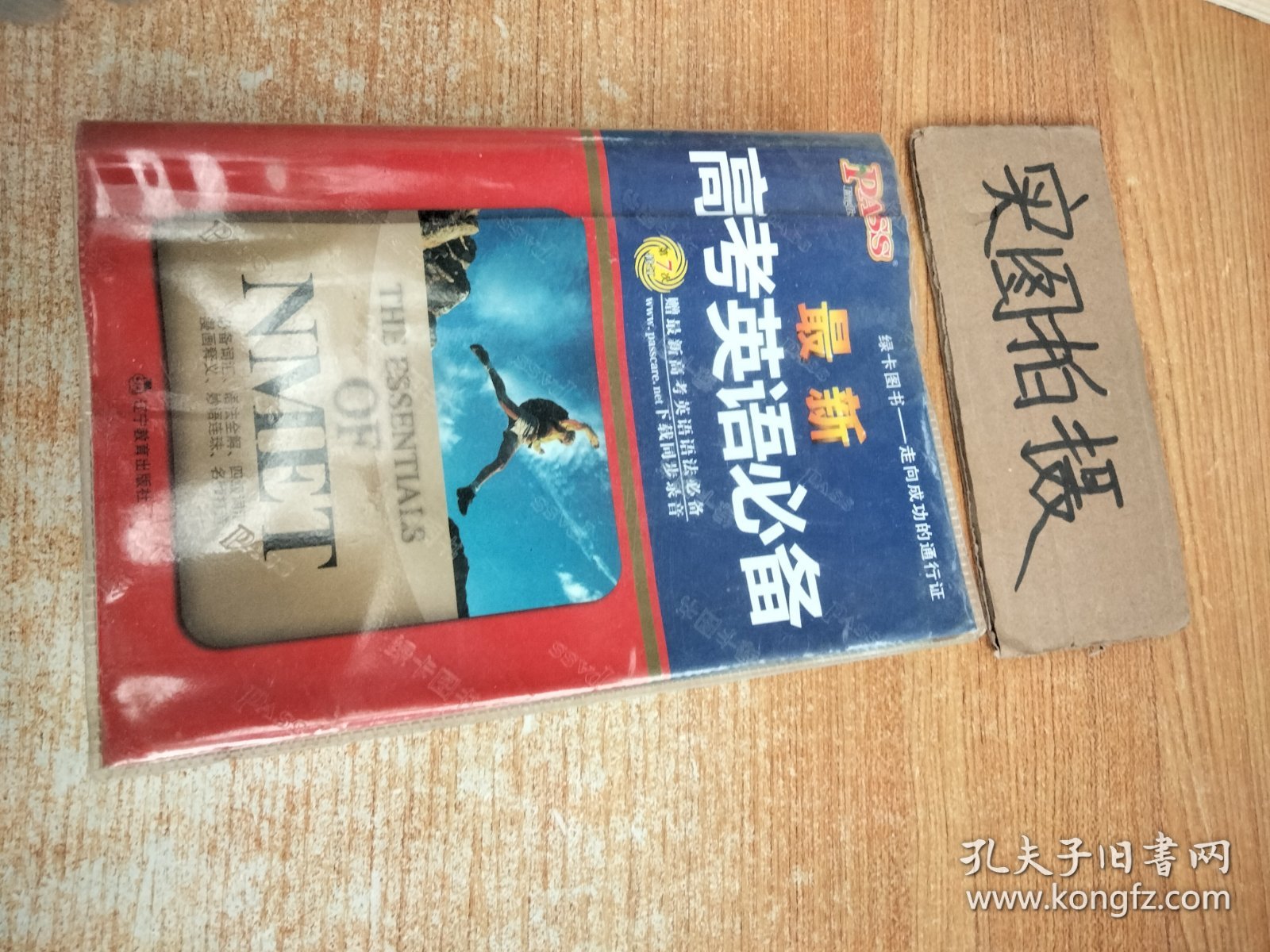 绿卡最新高考英语必备