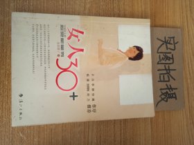 女人30+