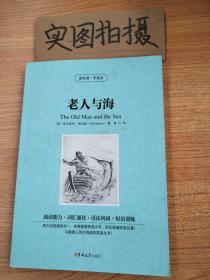 读名著，学英语--海明威短篇小说精选