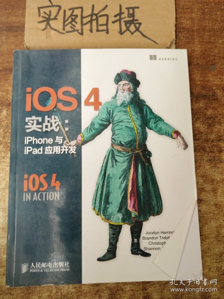 iOS4实战：iPhone与iPad应用开发