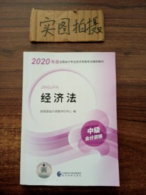 中级会计职称教材2020