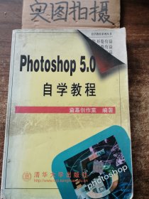 Photoshop 5.0自学教程