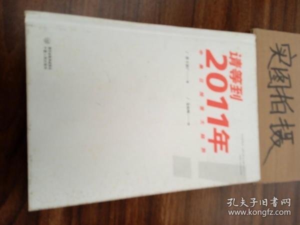 请等到2011年：中美日投资大趋势