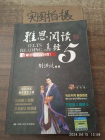 雅思阅读真经5（机考笔试综合版）