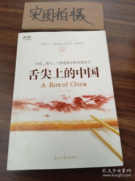 舌尖上的中国