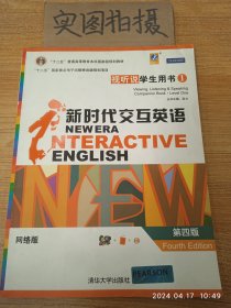 新时代交互英语视听说