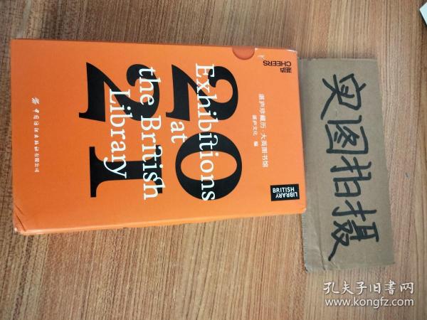 湛庐珍藏历·大英图书馆.2021（一本日历看尽12个火遍全球的知名展览，可以听的日历）