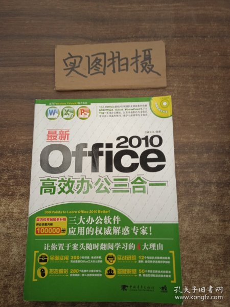 最新Office2010高效办公三合一