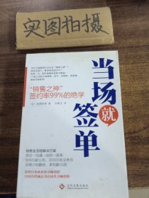 当场就签单（新版）