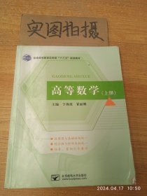 高等数学（上册） `