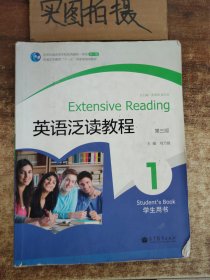 英语泛读教程1学生用书（第3版）