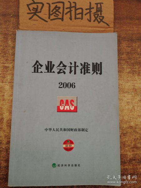 企业会计准则2006