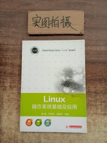 Linux操作系统基础及应用 `