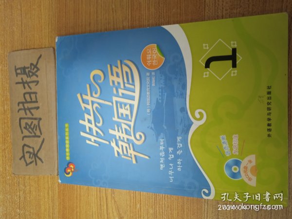 快乐韩国语系列丛书：快乐韩国语1