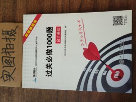 2013（宁波）会计基础过关必做的1000题