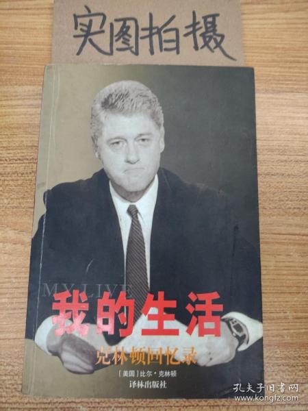 亲历历史：希拉里回忆录