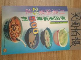 川菜汤菜29法和应用菜肴500例