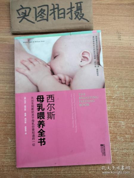 西尔斯母乳喂养全书