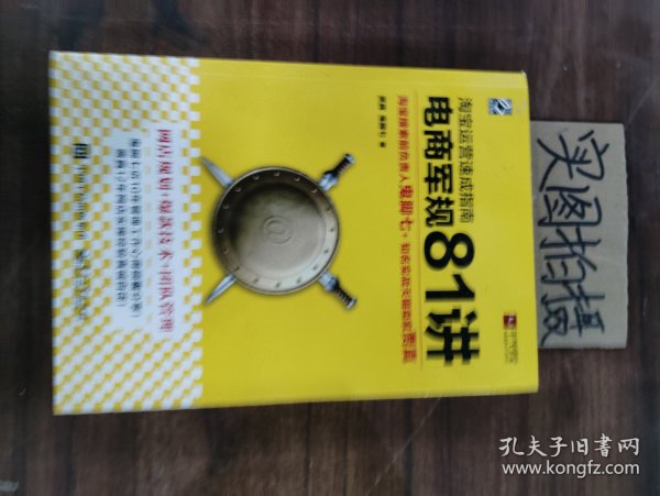 淘宝运营  速成指南   电商军规 81 讲 