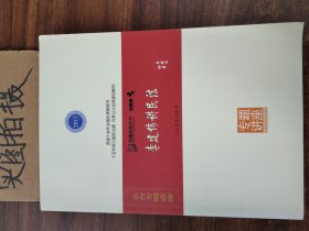 李建伟讲民法