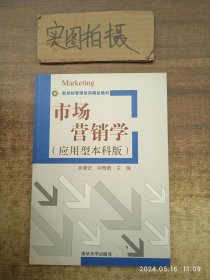 市场营销学（应用型本科版） @