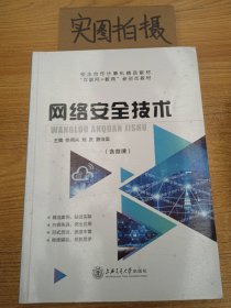 网络安全技术 徐照兴 刘庆