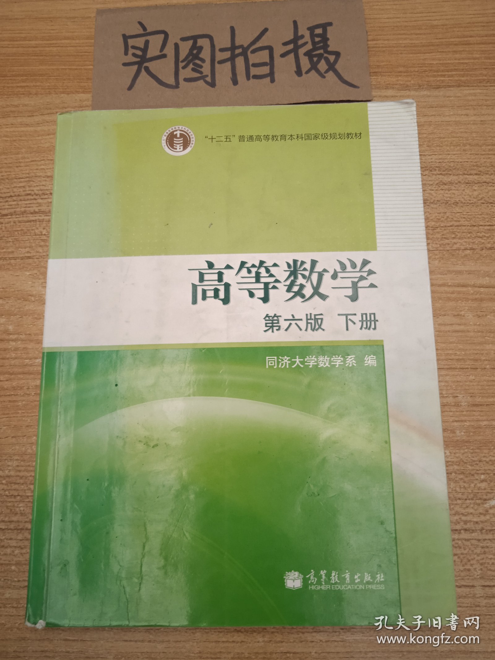 高等数学（下册）