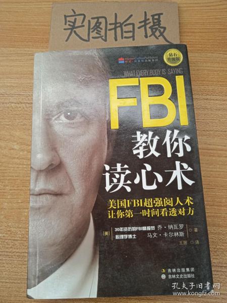 FBI教你读心术