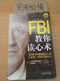 FBI教你读心术