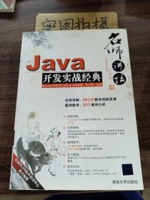 Java开发实战经典