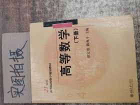 高等数学（下册）