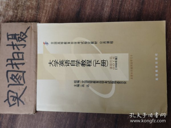 大学英语自学教程.下册