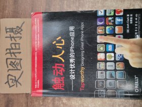 触动人心：设计优秀的iPhone应用