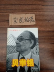 贝聿铭