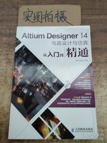 Altium Designer 14电路设计与仿真从入门到精通