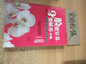 脸要穷养，身要娇养（全新图文修订版）：女中医师亲授的驻颜秘方