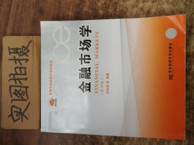 金融市场学(第四版)