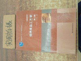 普通高等教育“十一五”国家级规划教材·高校教材：焙烤食品工艺学（第2版）