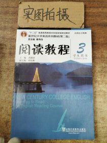 阅读教程（3）学生用书