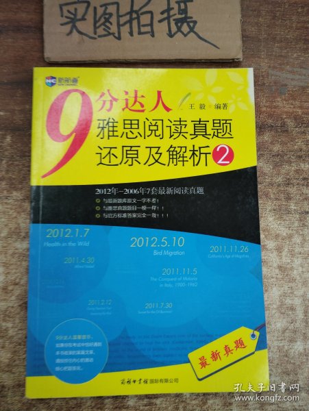 新航道·9分达人雅思阅读真题还原及解析2