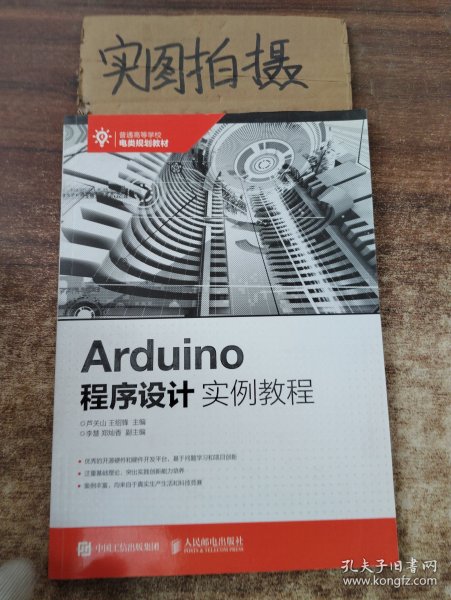 Arduino程序设计实例教程 ， |