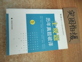 厚大法考2021年主观题历年真题破译司法考试法考教材主观题辅导用书真题破译考查点破译及详解