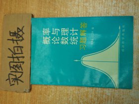 《概率论与数理统计》习题解答