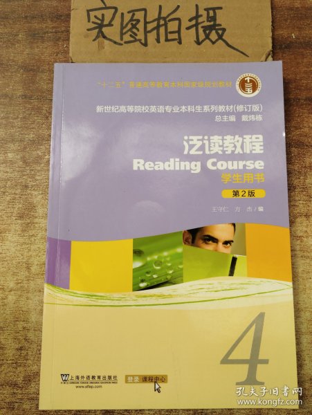 泛读教程/“十二五”普通高等教育本科国家级规划教材